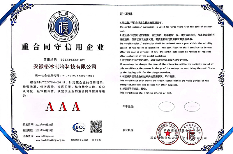 重合同守信用企業(yè)證書(shū)