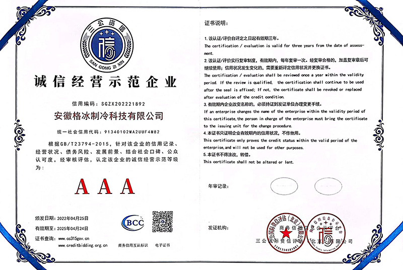 誠(chéng)信經(jīng)營(yíng)示范企業(yè)證書(shū)